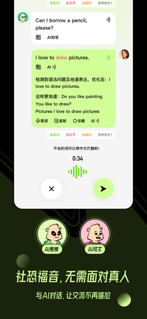 talkai练口语安卓版截图4