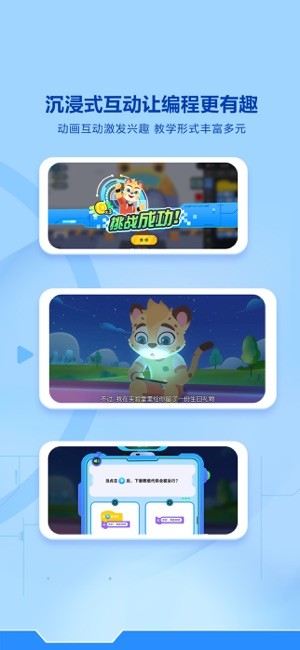 洪恩智能编程截图1