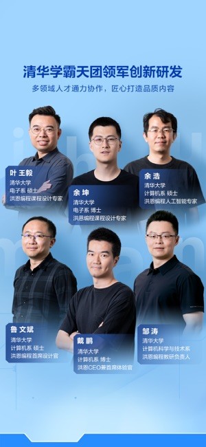 洪恩智能编程截图2
