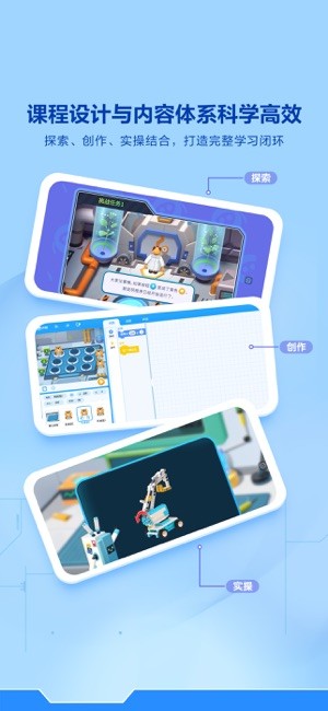 洪恩智能编程截图3