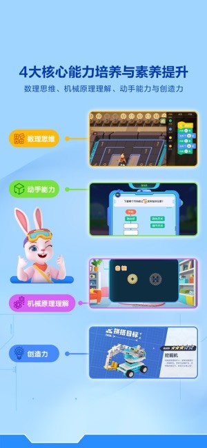 洪恩智能编程截图4