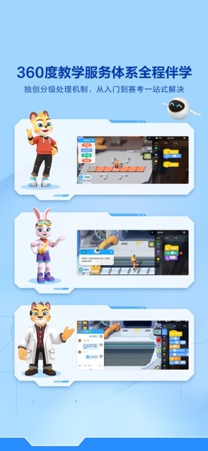 洪恩智能编程截图5