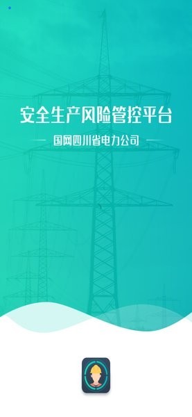 安全风险监督平台app截图1