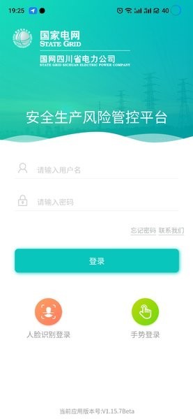安全风险监督平台app截图2