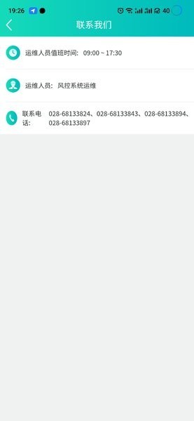 安全风险监督平台app截图3