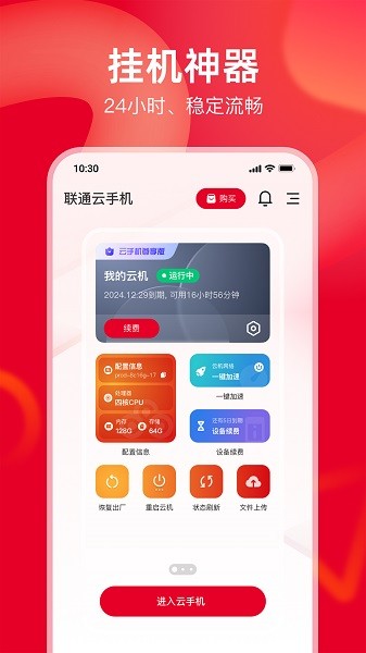 中国联通云手机客户端截图1