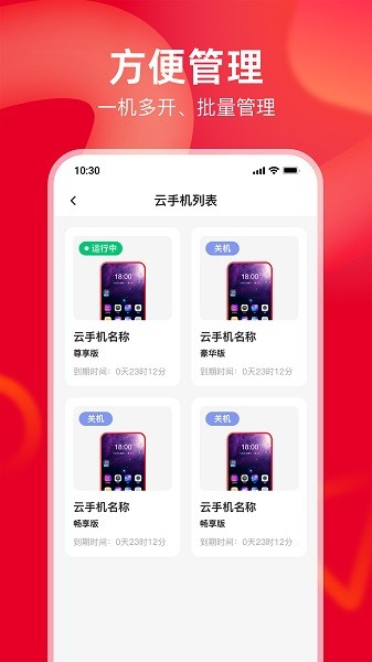 中国联通云手机客户端截图2