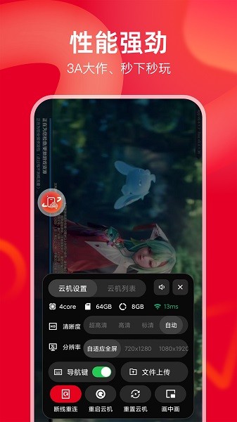中国联通云手机客户端截图3