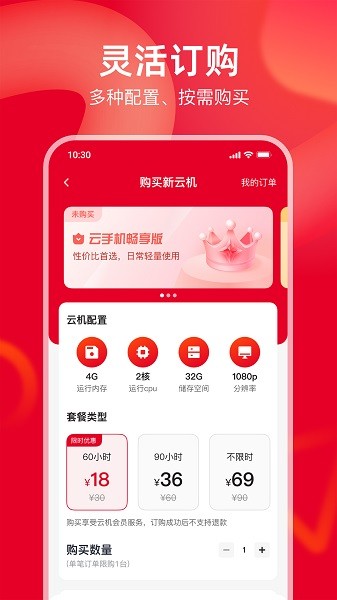 中国联通云手机客户端截图4