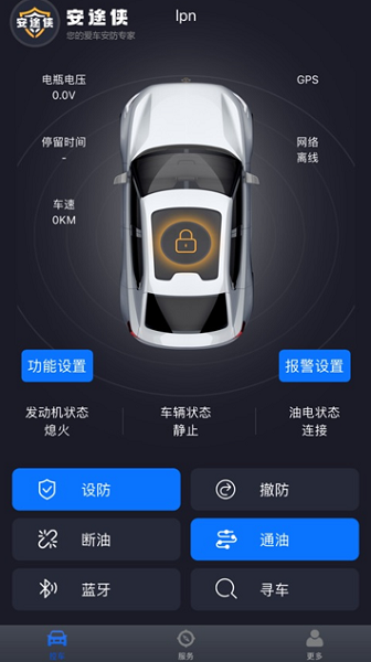 安途侠智能安防设备软件截图1