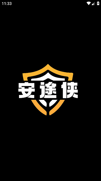 安途侠智能安防设备软件截图2