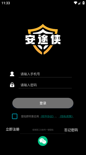 安途侠智能安防设备软件截图3