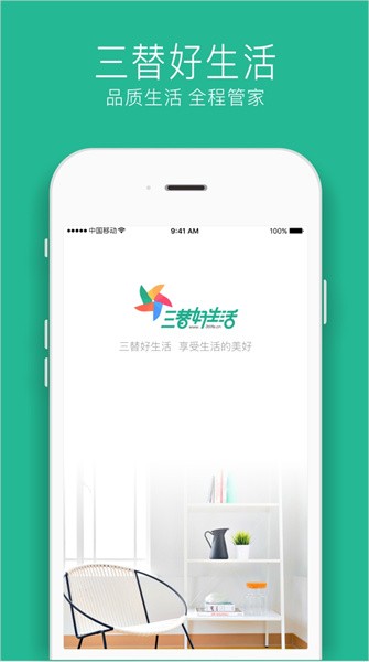 三替好生活服官方版截图2