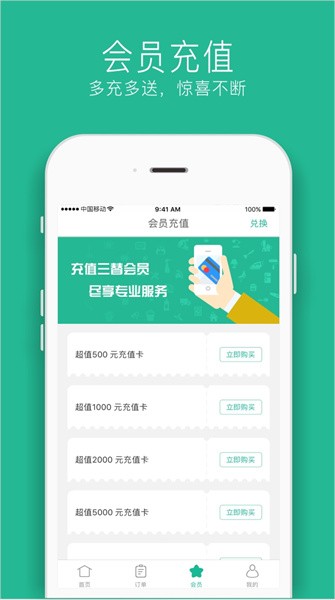 三替好生活服官方版截图3