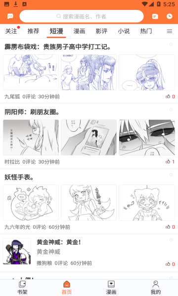 番木瓜漫画app截图1