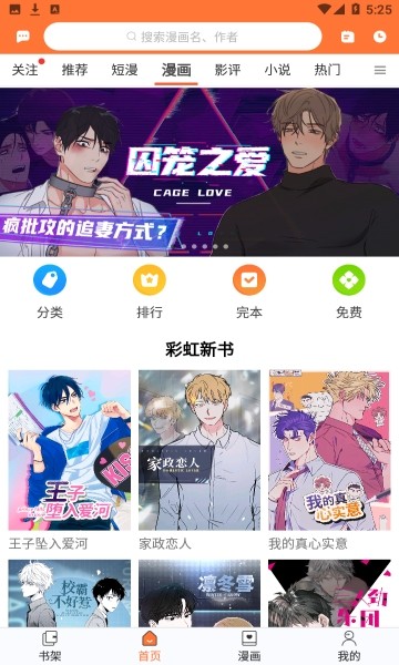 番木瓜漫画app截图2