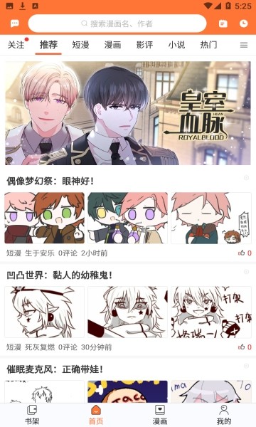番木瓜漫画app截图3