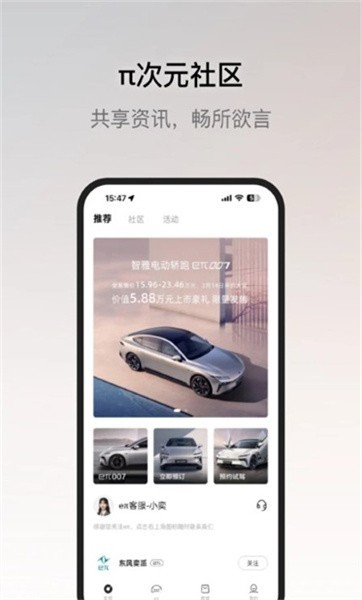 东风奕派官方截图1