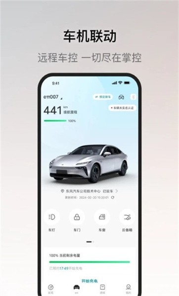 东风奕派官方截图2
