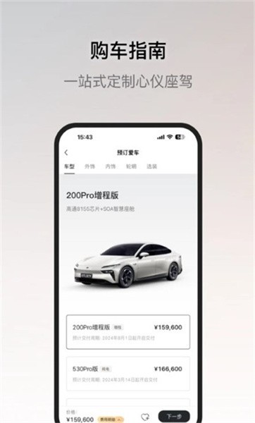 东风奕派官方截图3