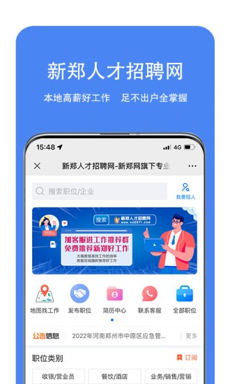 新郑人才网软件截图1