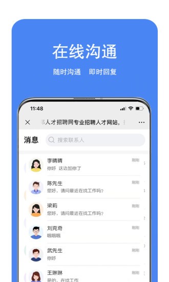 新郑人才网软件截图2
