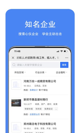 新郑人才网软件截图3