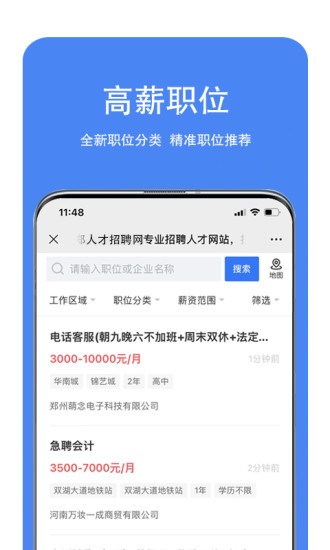 新郑人才网软件截图4