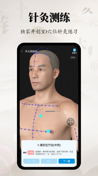 针灸大师软件截图2