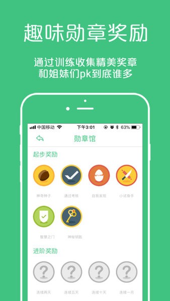 手机显示训练课程截图