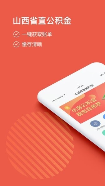 山西省直公积金app