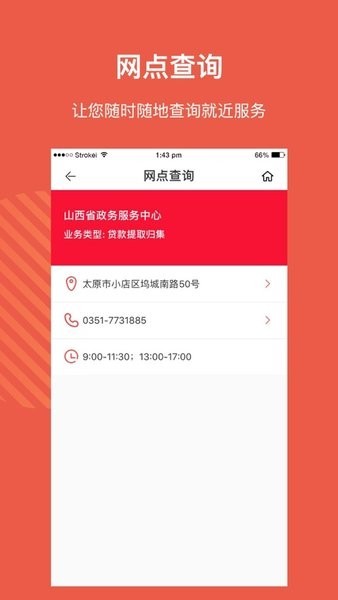 山西省直公积金管理中心截图3