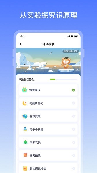 儿童地球大百科截图2