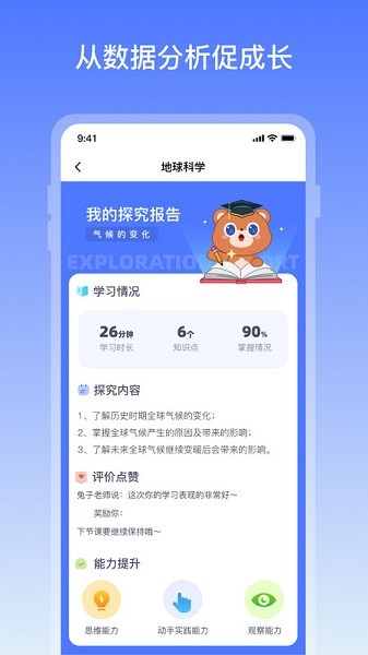 儿童地球大百科截图4