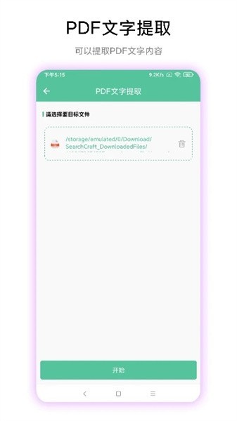 pdf工具箱手机版截图1