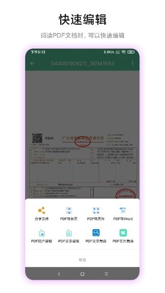 pdf工具箱手机版截图3