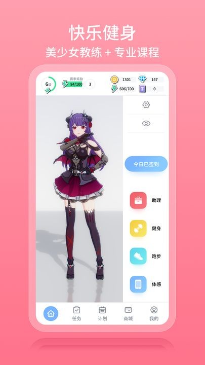 元气健身app安卓版截图1