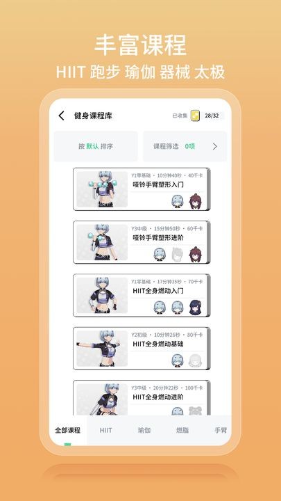 元气健身app安卓版截图4
