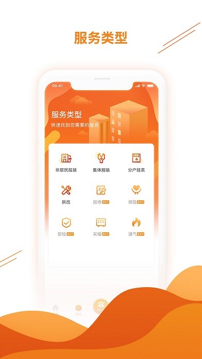 暖万家网上缴费软件截图1