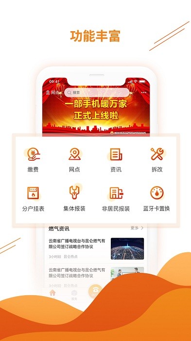 暖万家网上缴费软件截图2