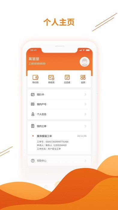 暖万家网上缴费软件截图3