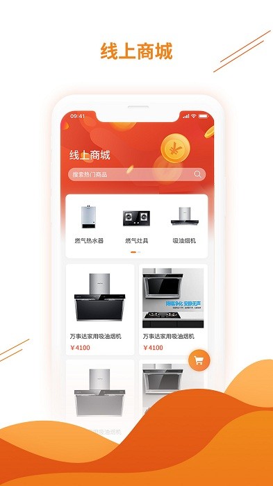 暖万家网上缴费软件截图4