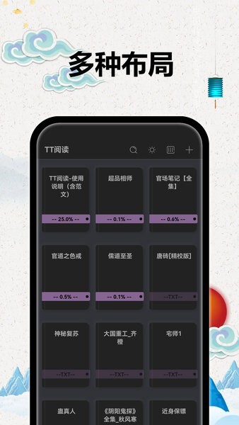 TT小说阅读器手机版截图1