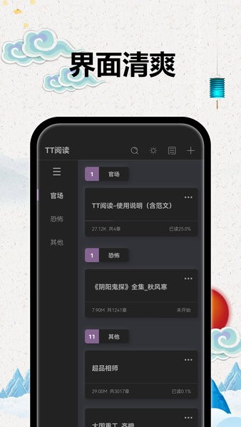 TT小说阅读器手机版截图2