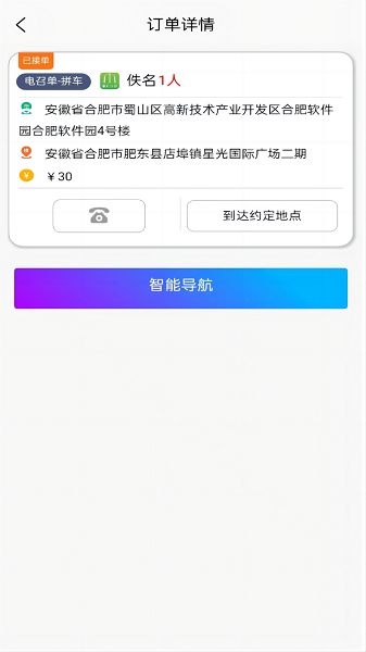满讯出行司机端截图3