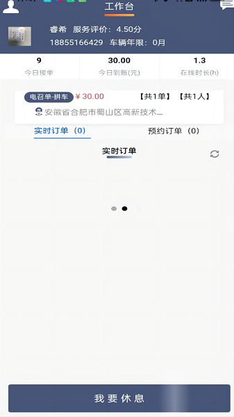 满讯出行司机端截图4