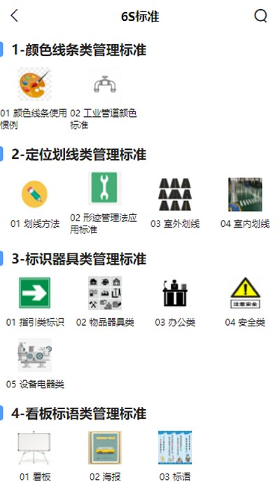 精益管理app最新版截图1