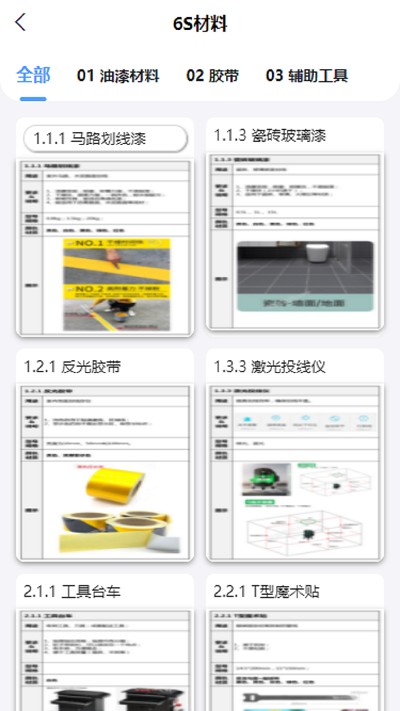精益管理app最新版截图2