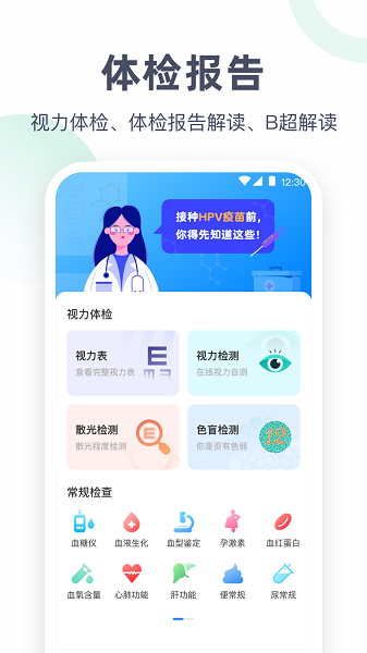 血压体重体检助手软件截图1