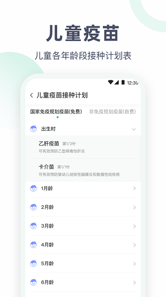 血压体重体检助手软件截图2